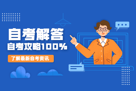 2023年成人自考本科报名